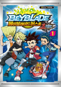 베이블레이드 버스트 초제트 애니만화. 1